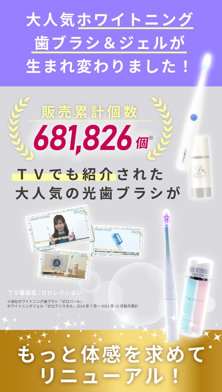 ゼロクリスタル ホワイトニング ゼロクリスタル ホワイトニング 【公式